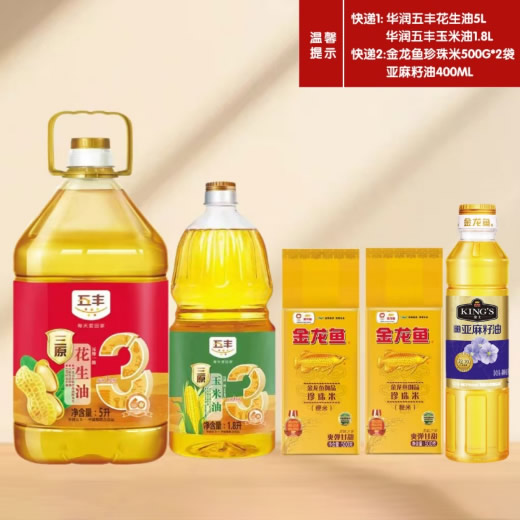 米油组合-华润五丰花生油5L+玉米油1.8L&金龙鱼御品珍珠米500g2+KINGS紫韵东来亚麻籽油400ml